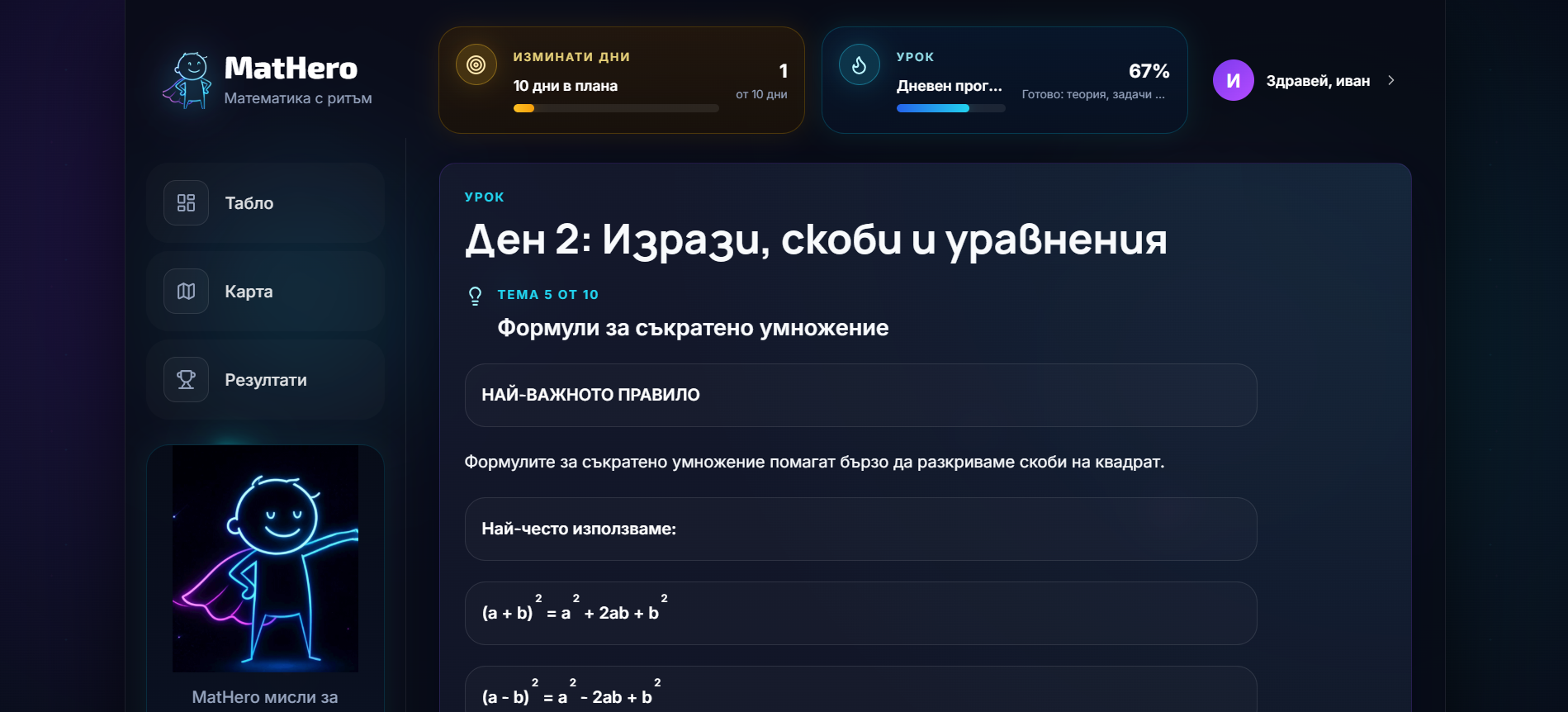 Точните уроци